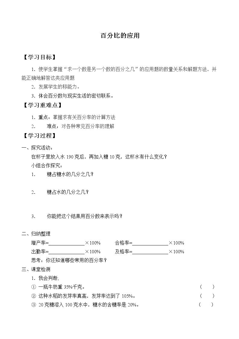 百分比的应用_学案2