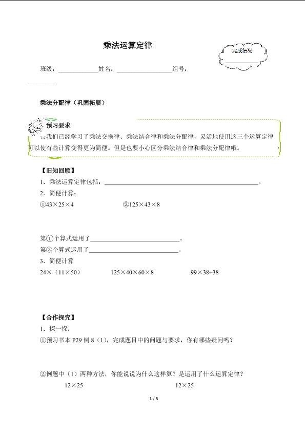 乘法运算定律（含答案） 精品资源_学案1