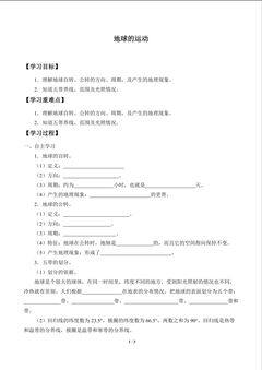 地球的运动_学案1