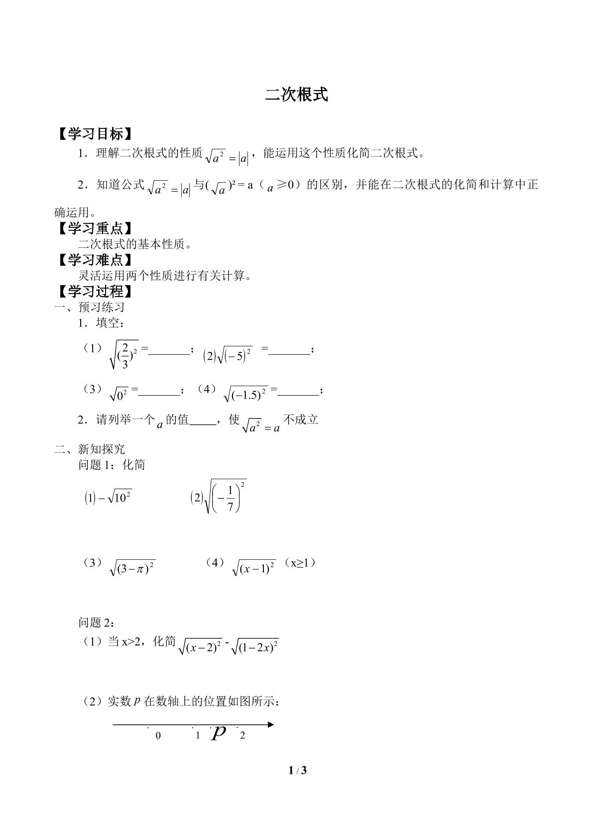 二次根式_学案1