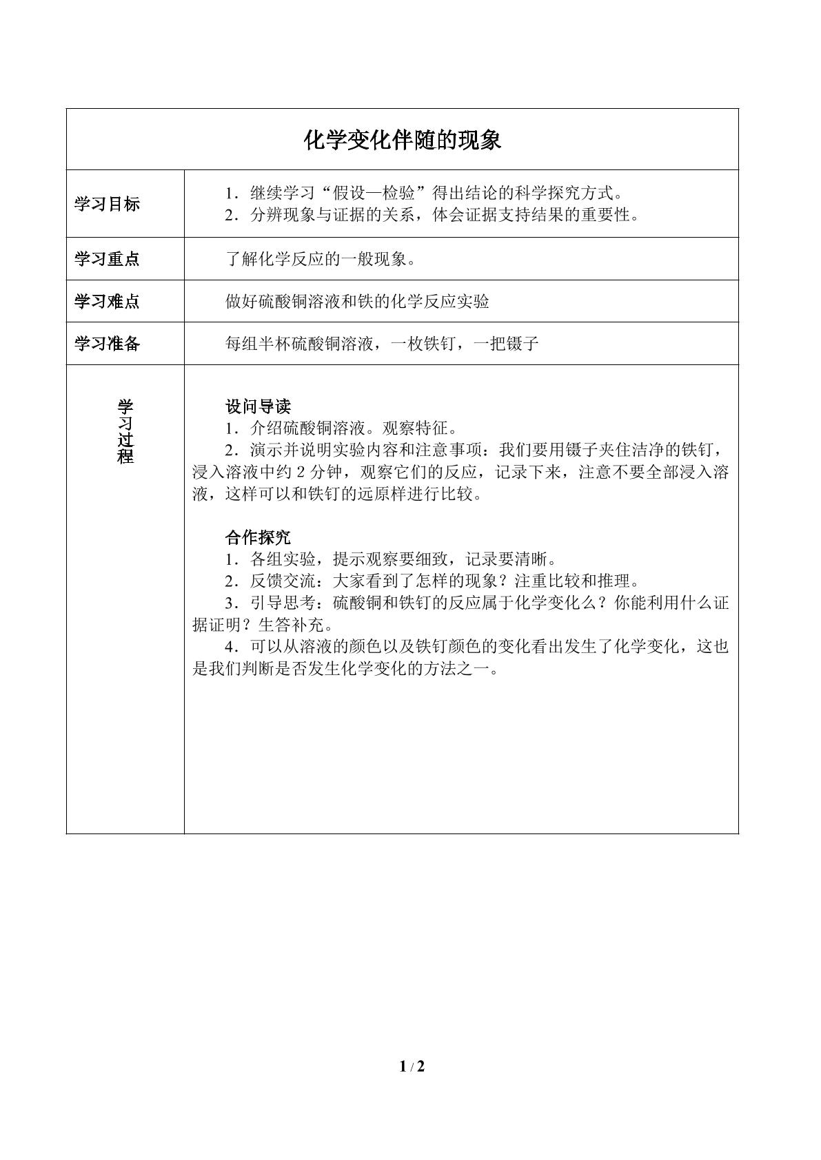 化学变化伴随的现象_学案1