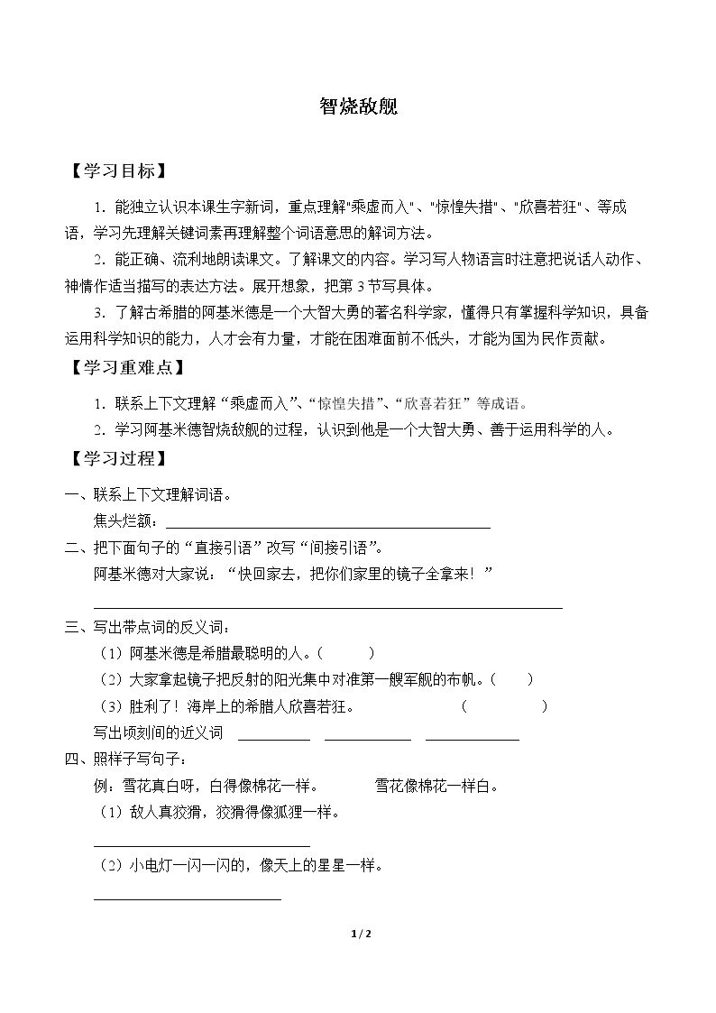 智烧敌舰_学案1