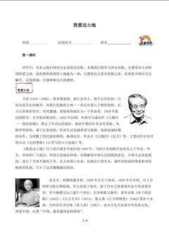 我爱这土地(含答案) 精品资源_学案1