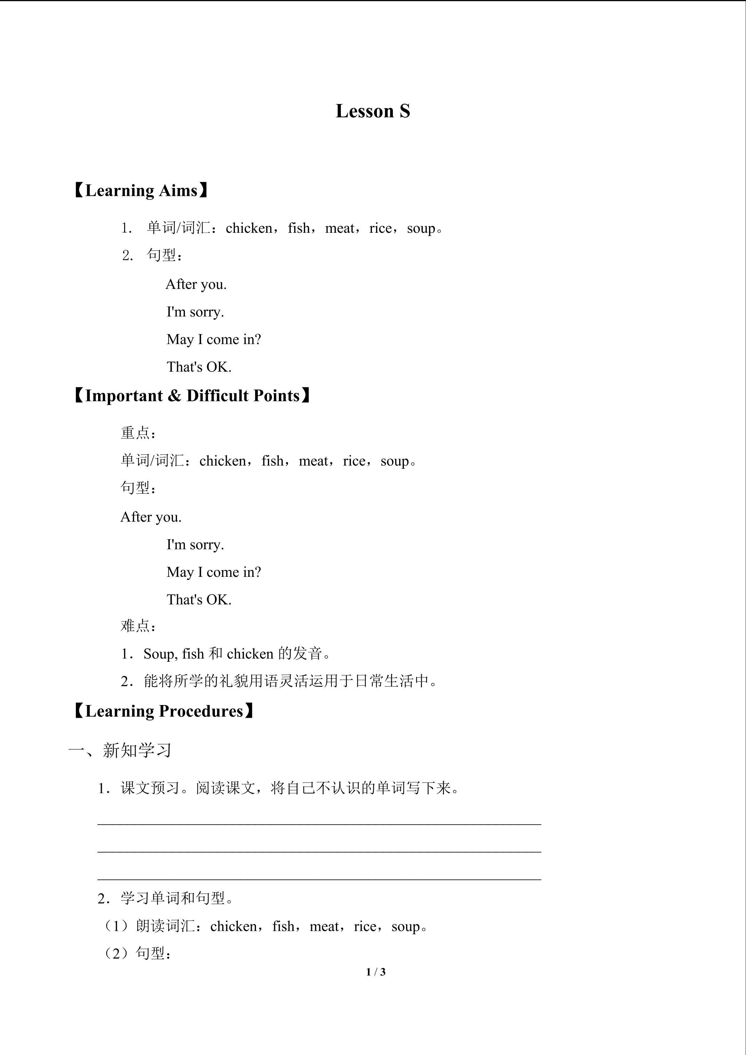 Lesson S    Good Manners_学案1