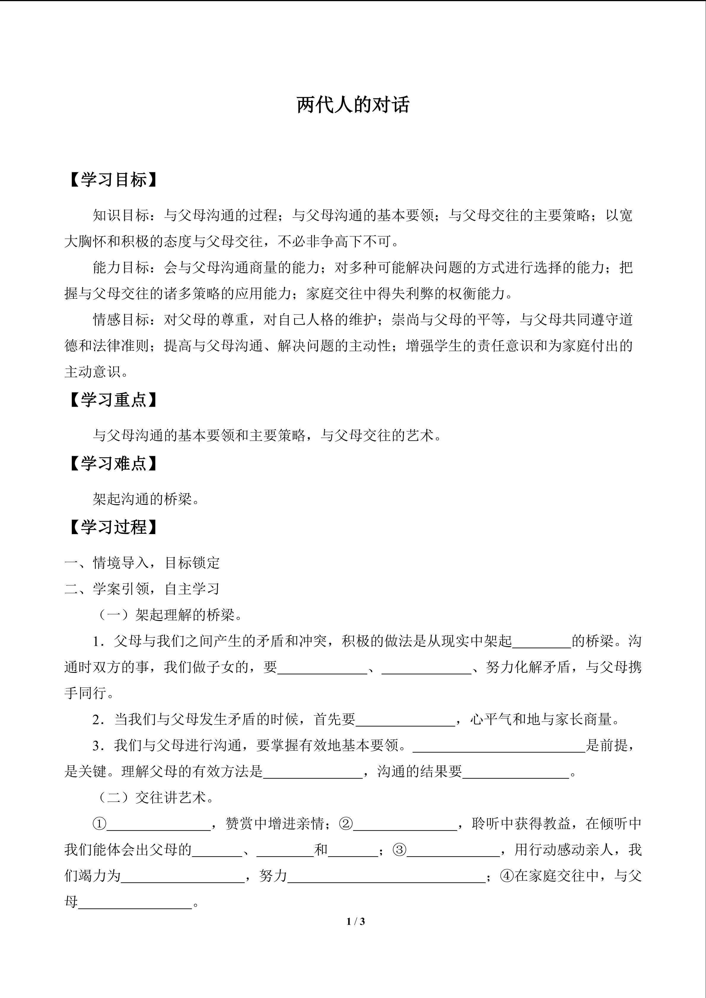两代人的对话_学案1
