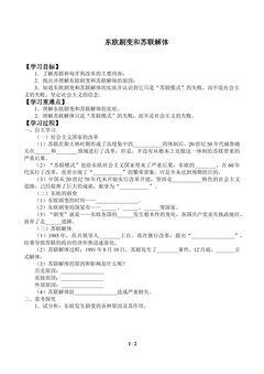 东欧剧变和苏联解体_学案1