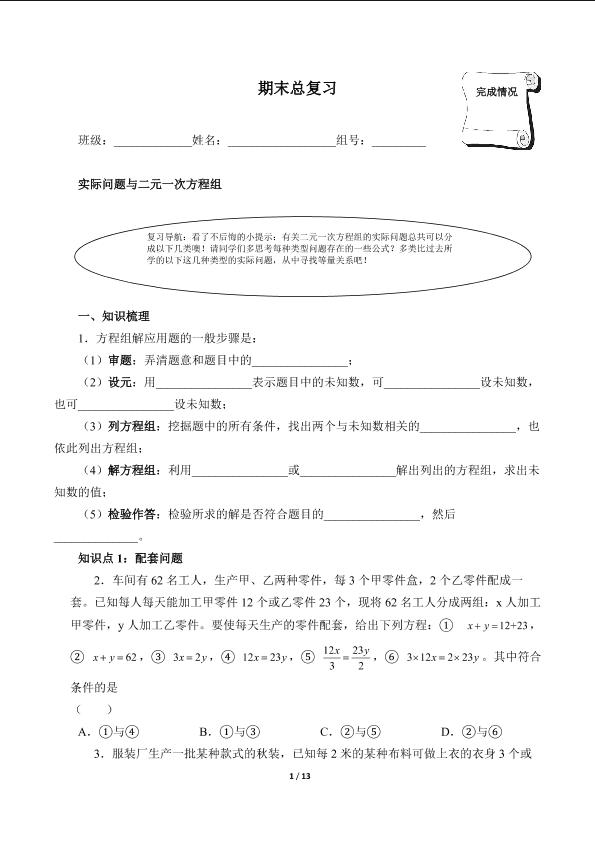 期末总复习（含答案） 精品资源_学案1