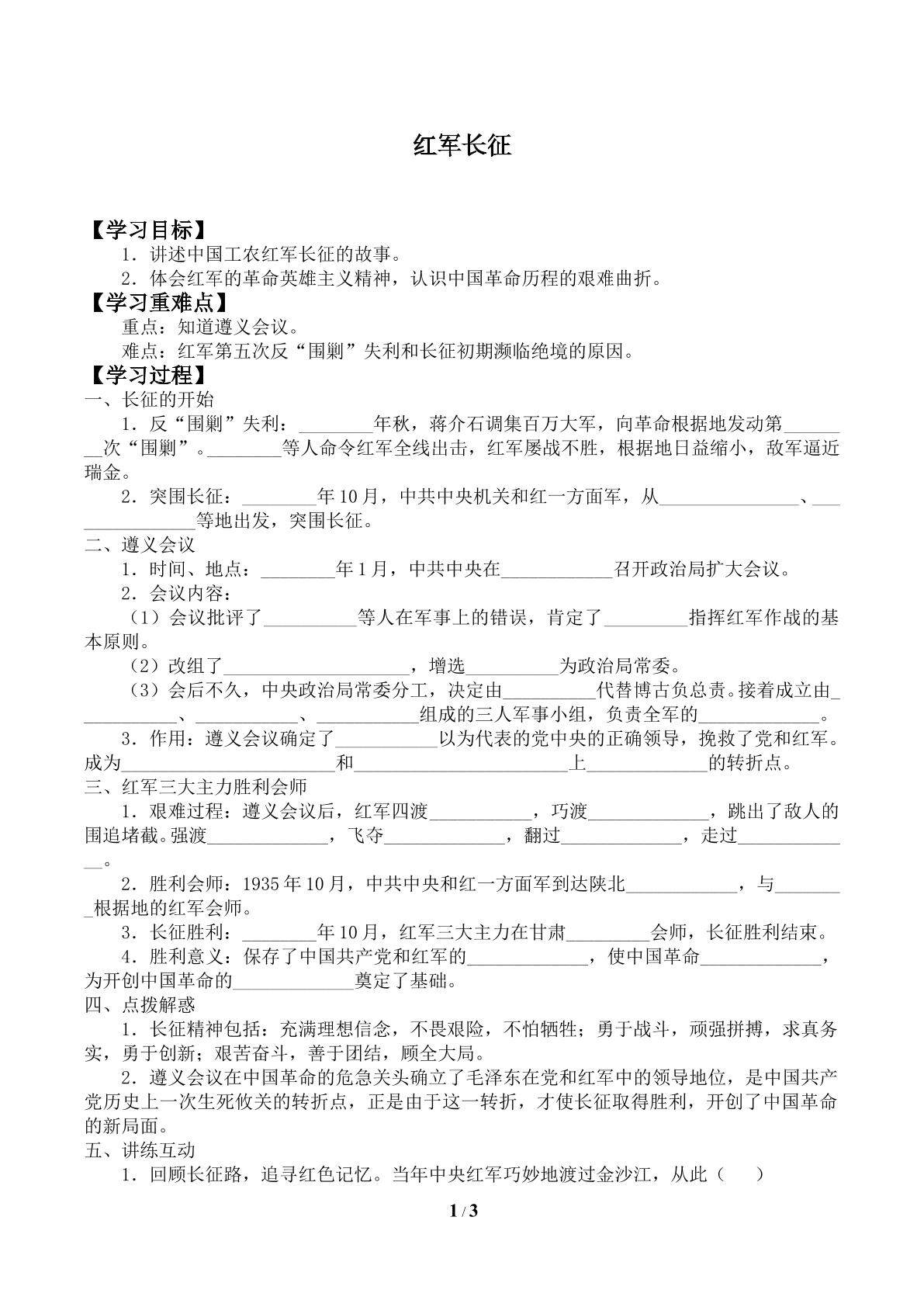 红军长征_学案1