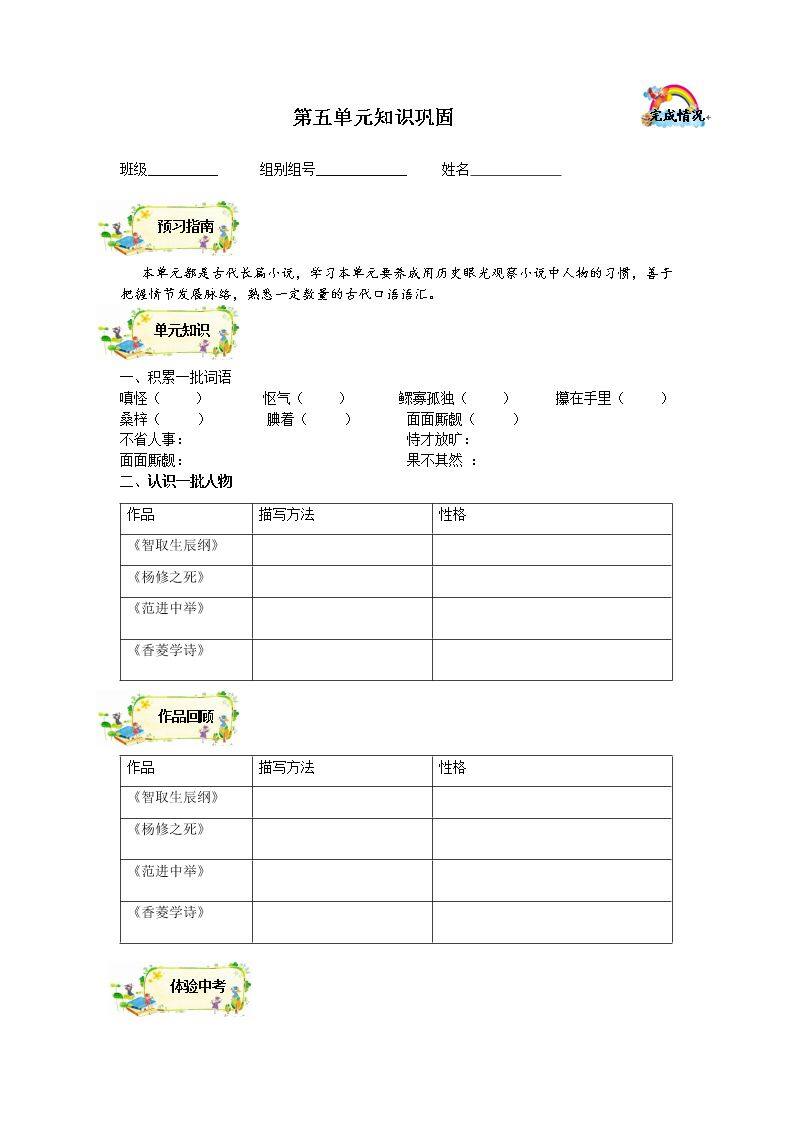 单元知识巩固_学案1
