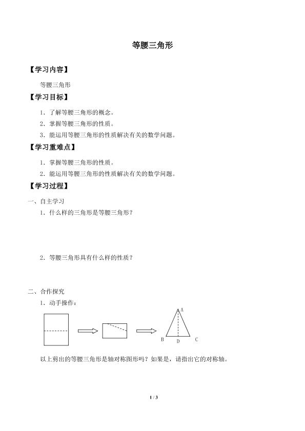 等腰三角形_学案1