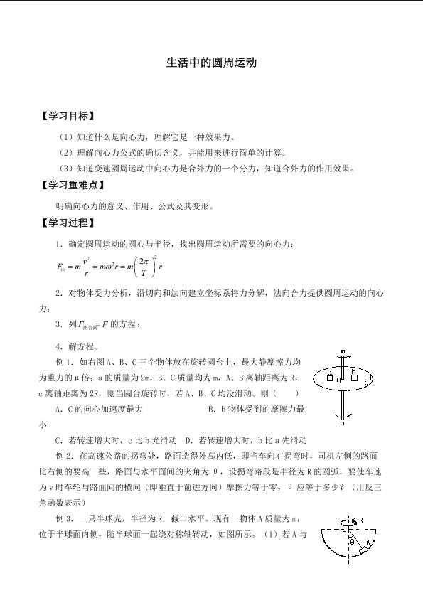 生活中的圆周运动_学案5