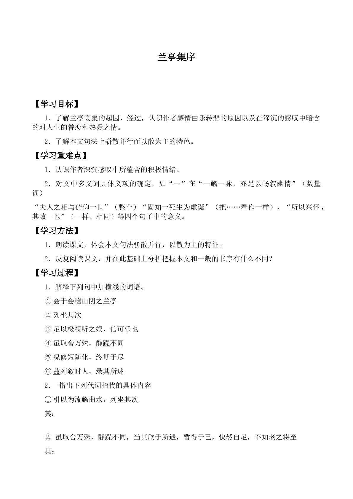 兰亭集序_学案3