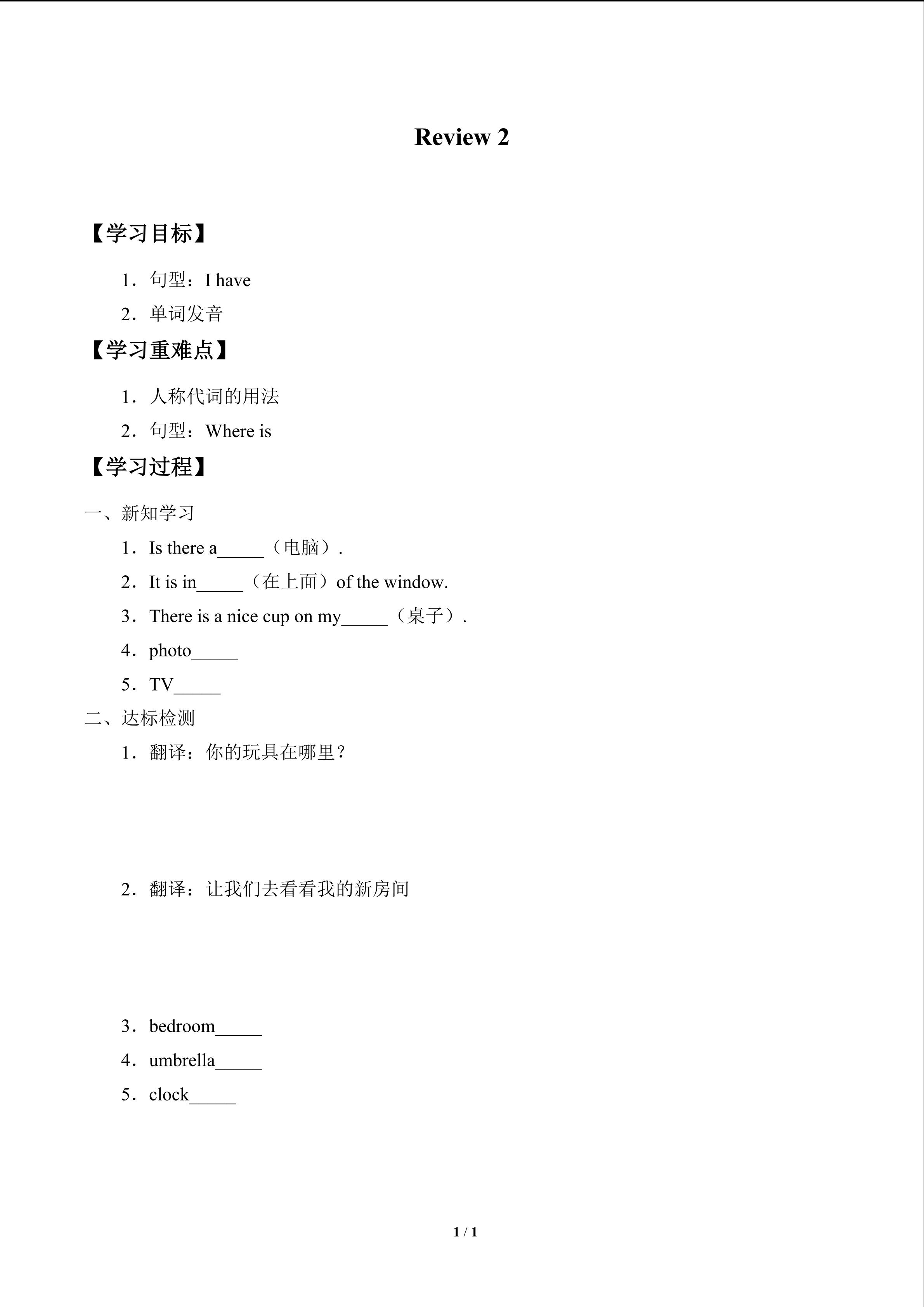 学案-Review 2