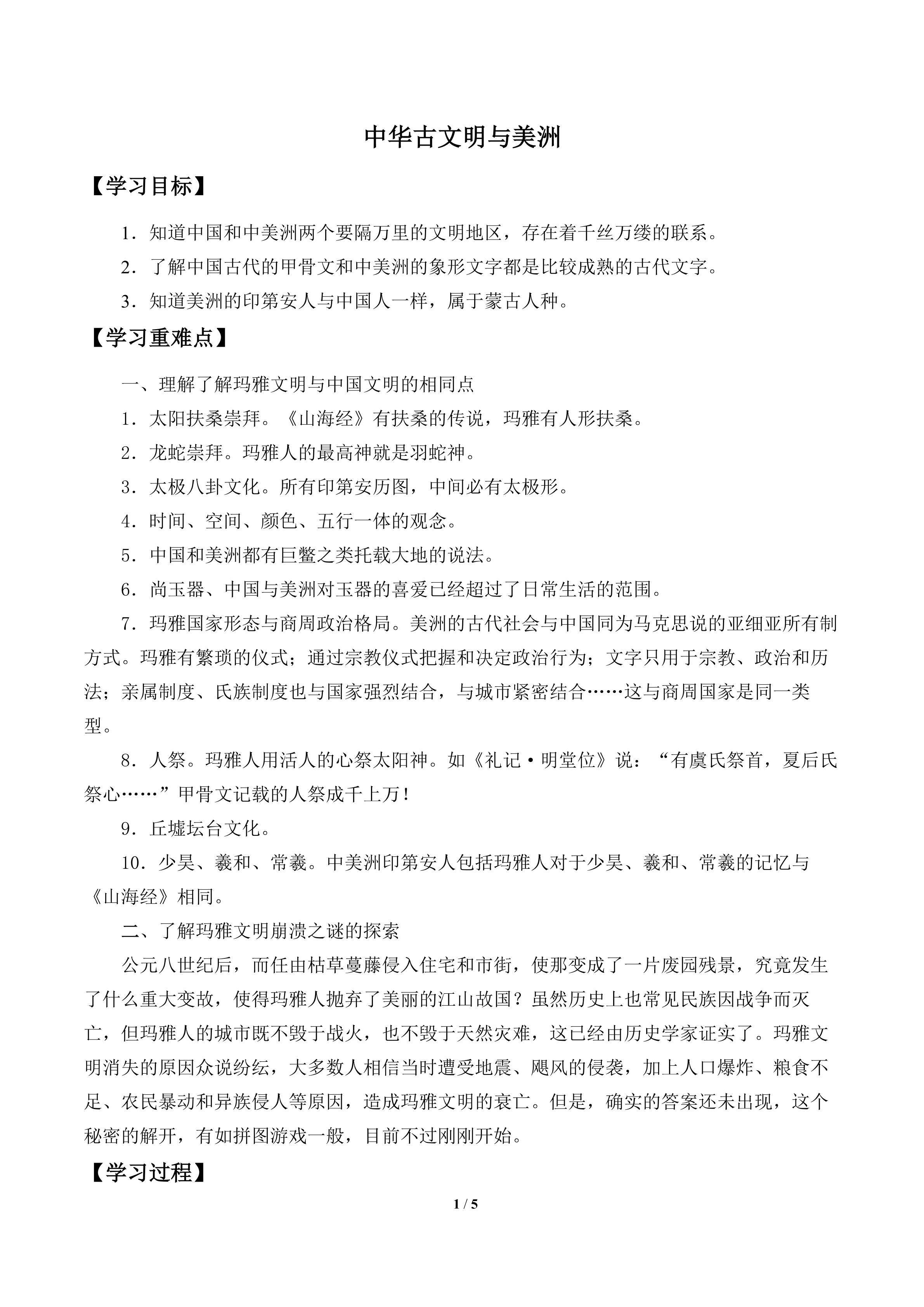  中华古文明与美洲_学案1