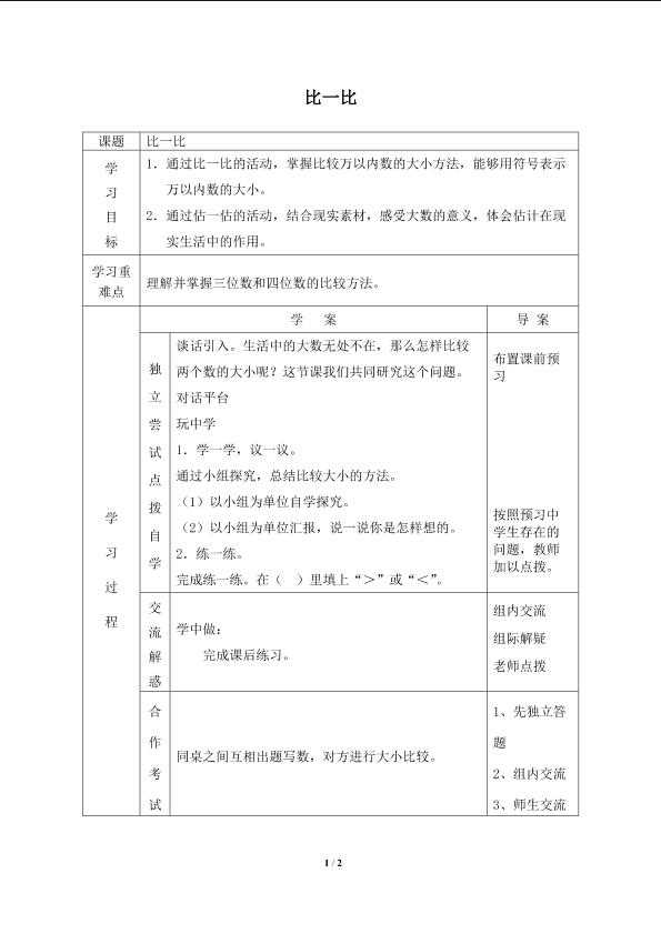 比一比_学案2.doc