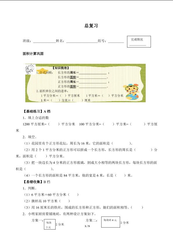 总复习（含答案） 精品资源_学案1