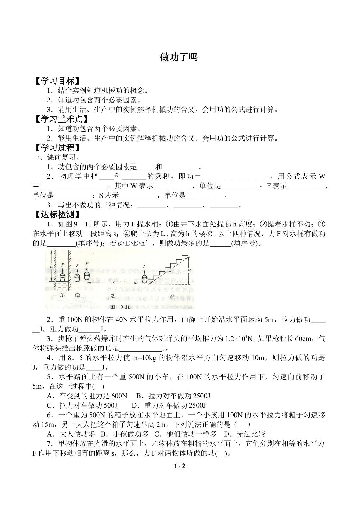 做功了吗_学案2