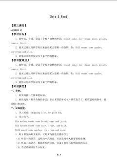 Unit 3 Food Lesson 3_学案1
