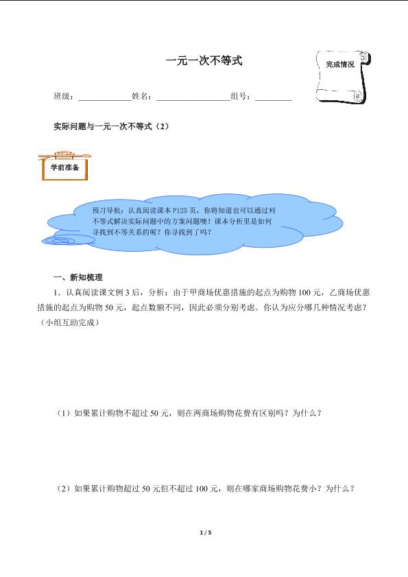 一元一次不等式（含答案） 精品资源_学案1