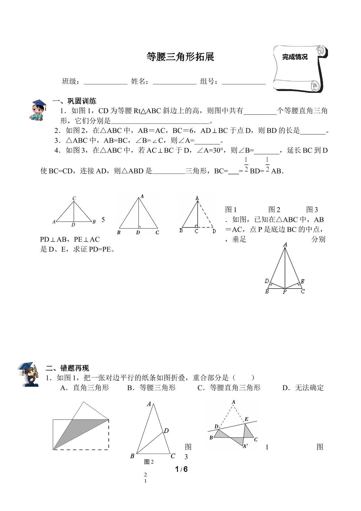 等腰三角形拓展（含答案）精品资源_学案1