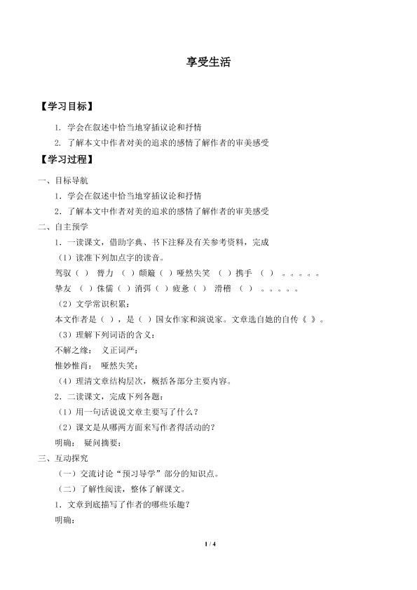 享受生活_学案2
