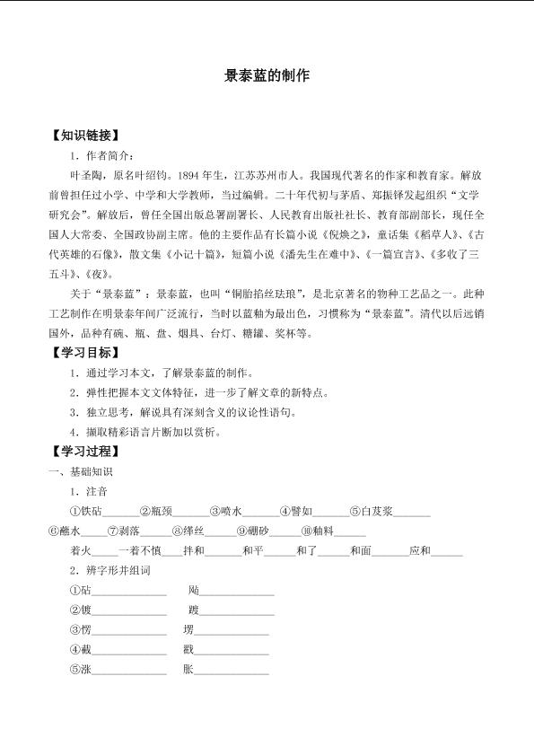 景泰蓝的制作_学案1
