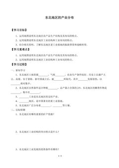 学案-东北地区的产业分布