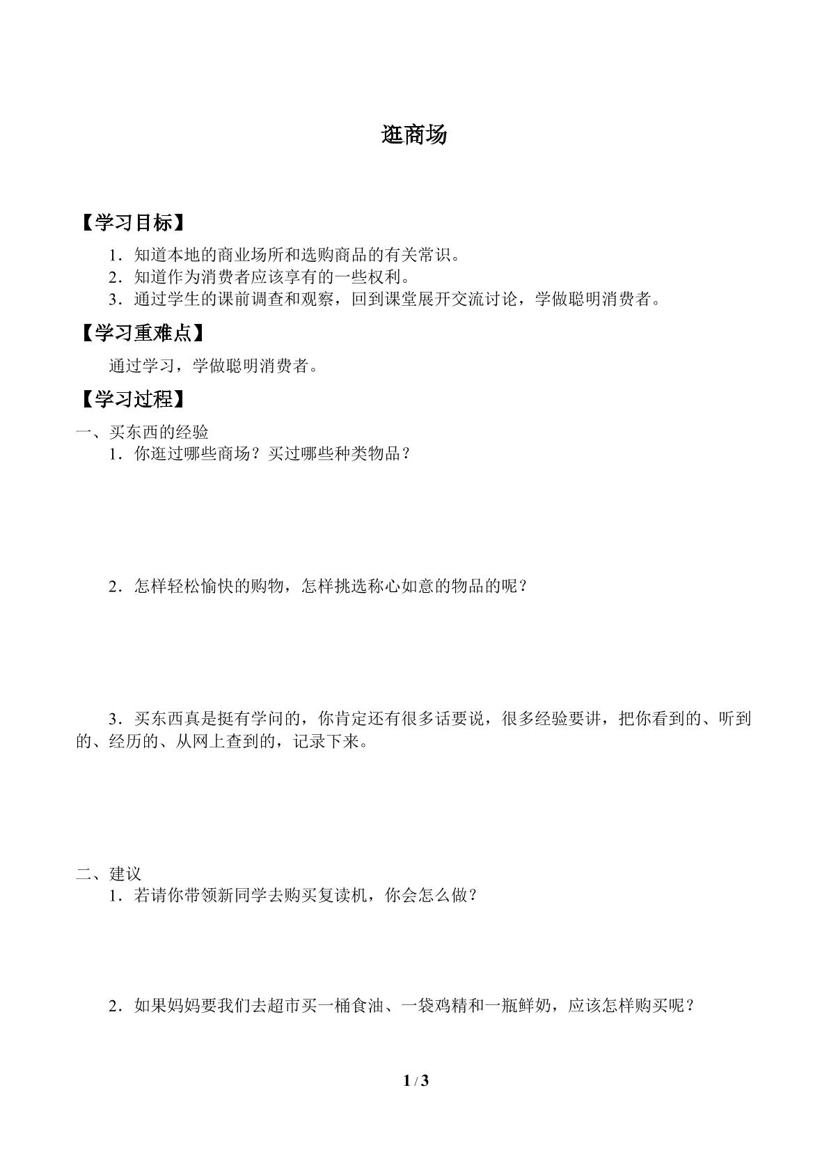 逛商场_学案1