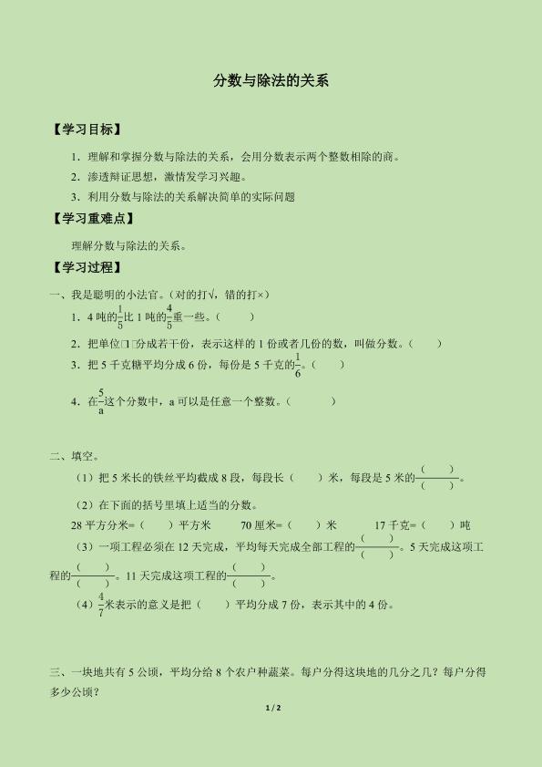 分数与除法的关系_学案4