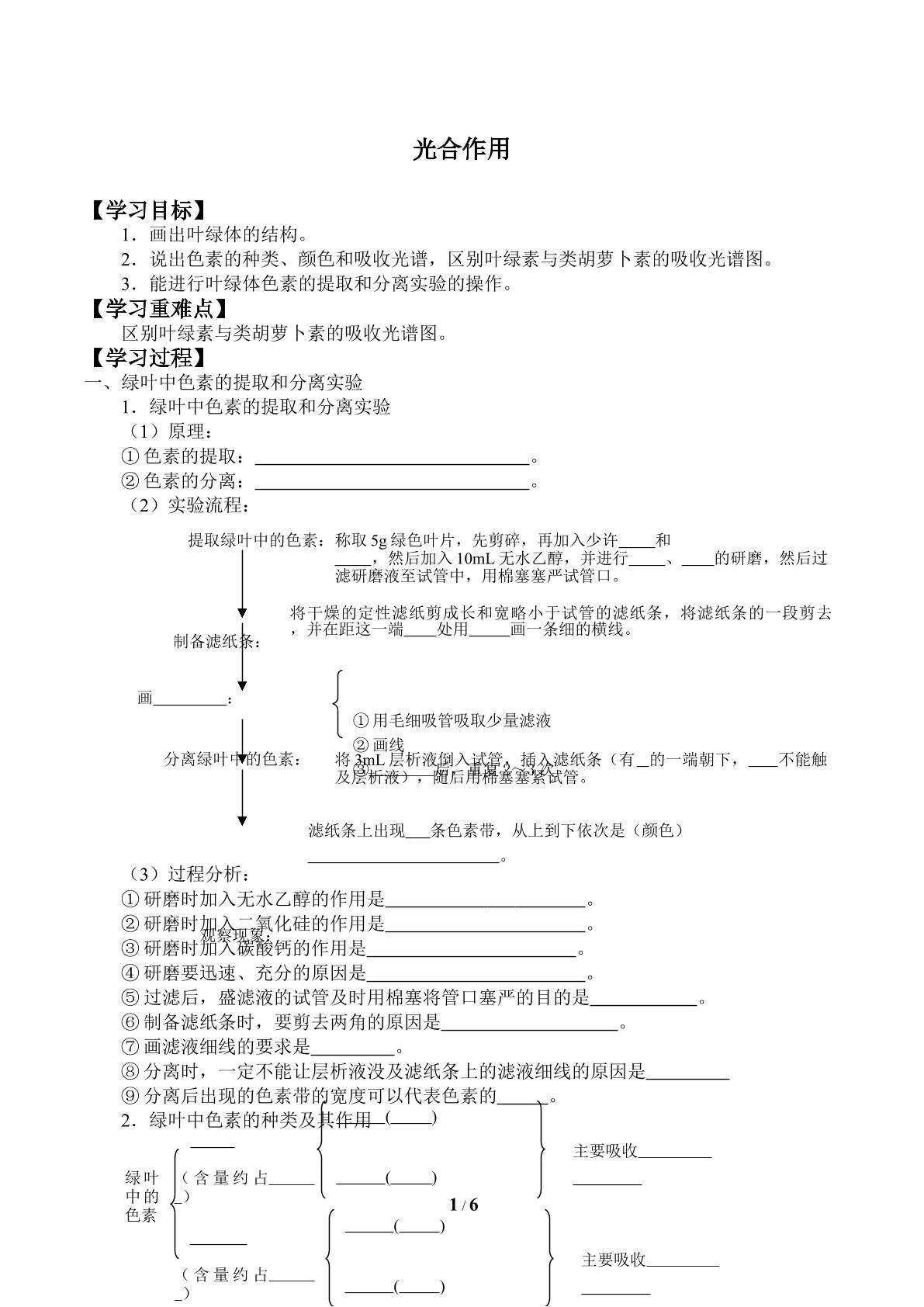 光合作用_学案1