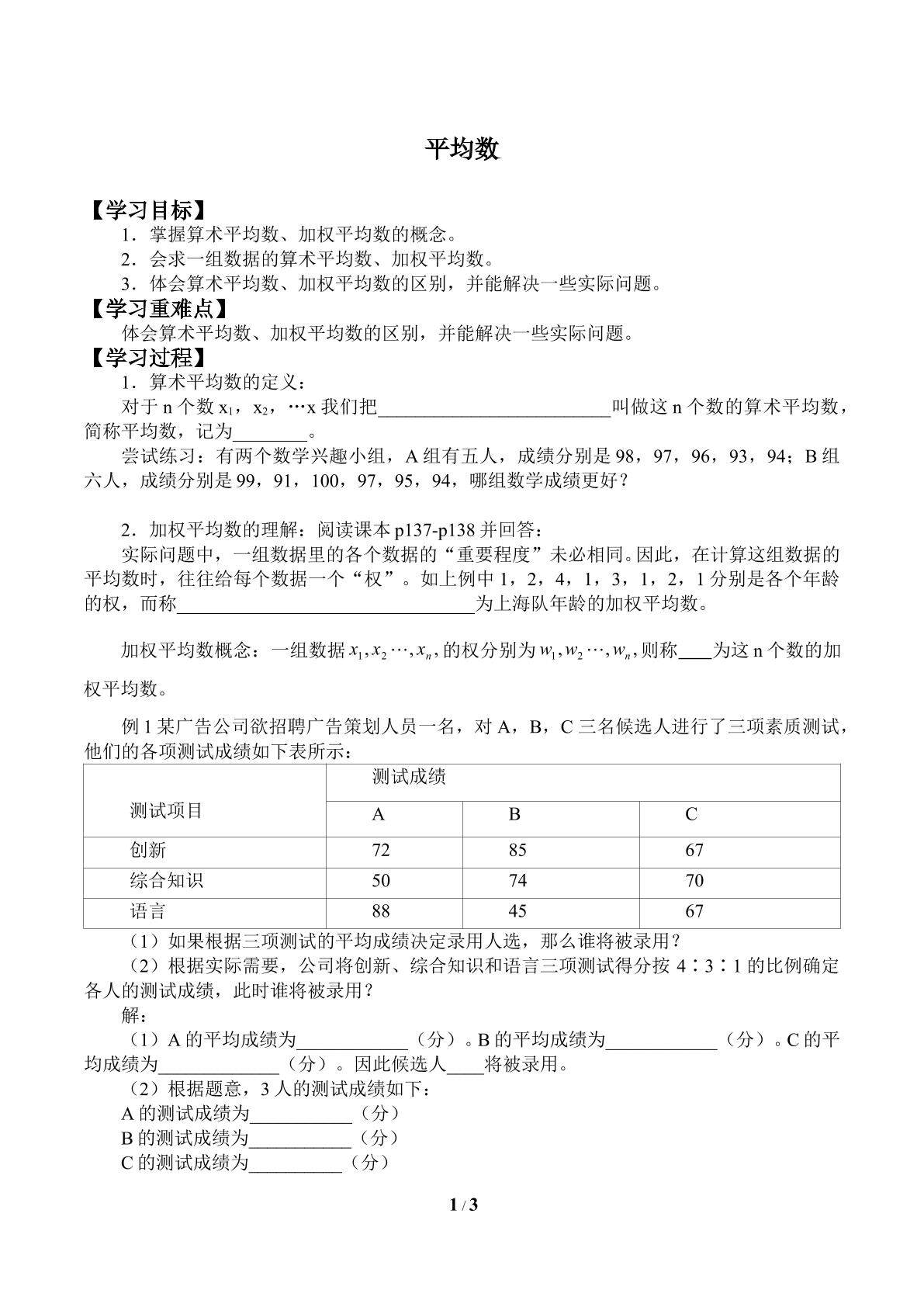 平均数_学案1