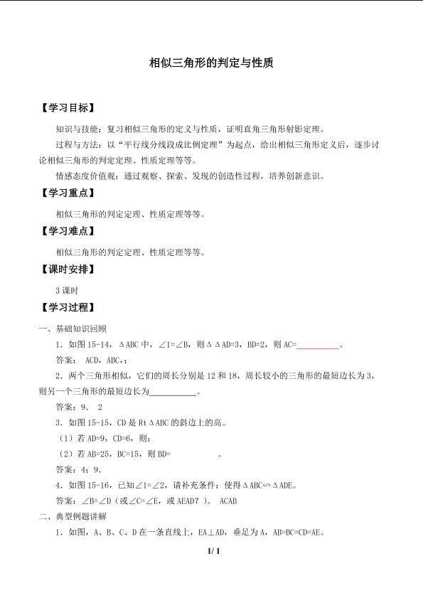 相似三角形_学案1.doc
