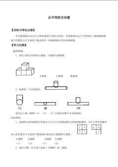 从三个方向看物体的形状_学案1