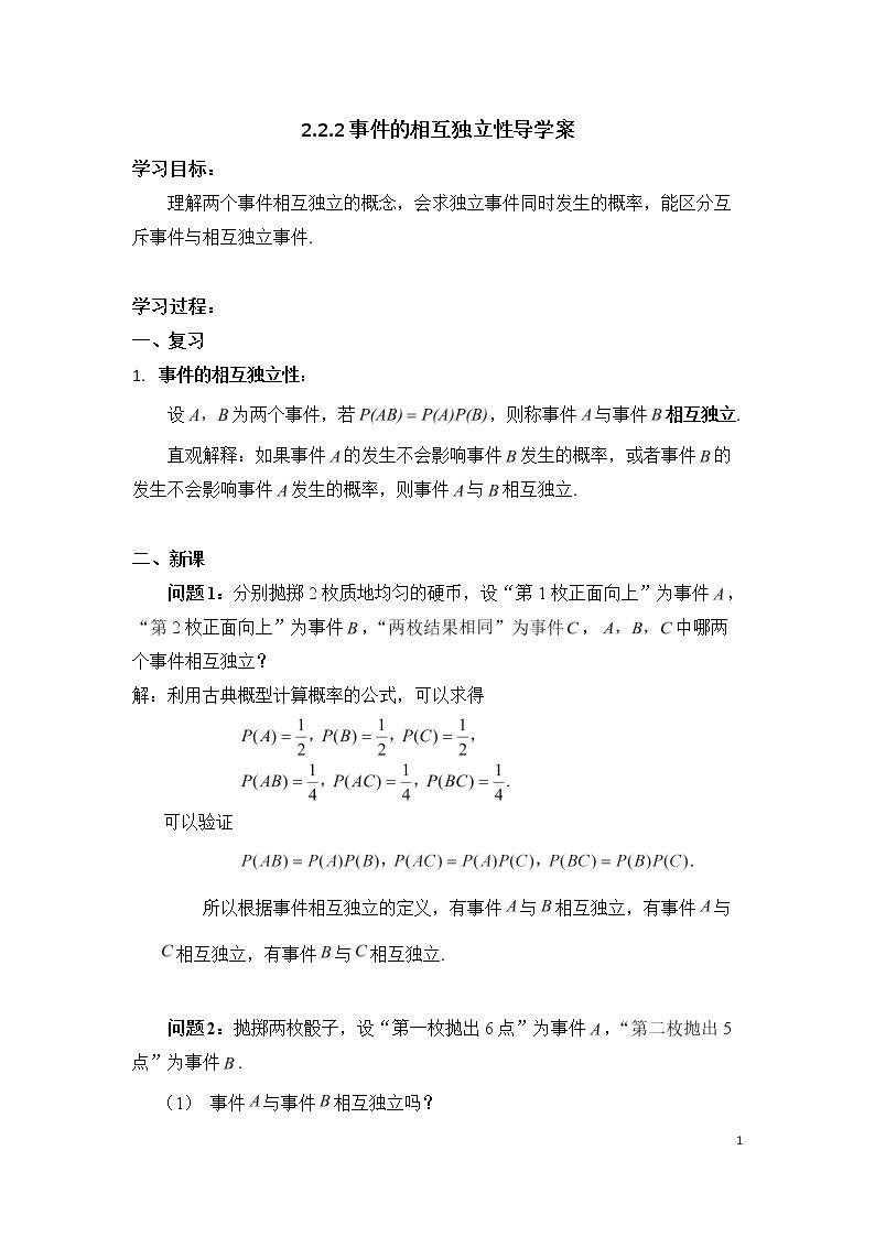 事件的相互独立性(二)