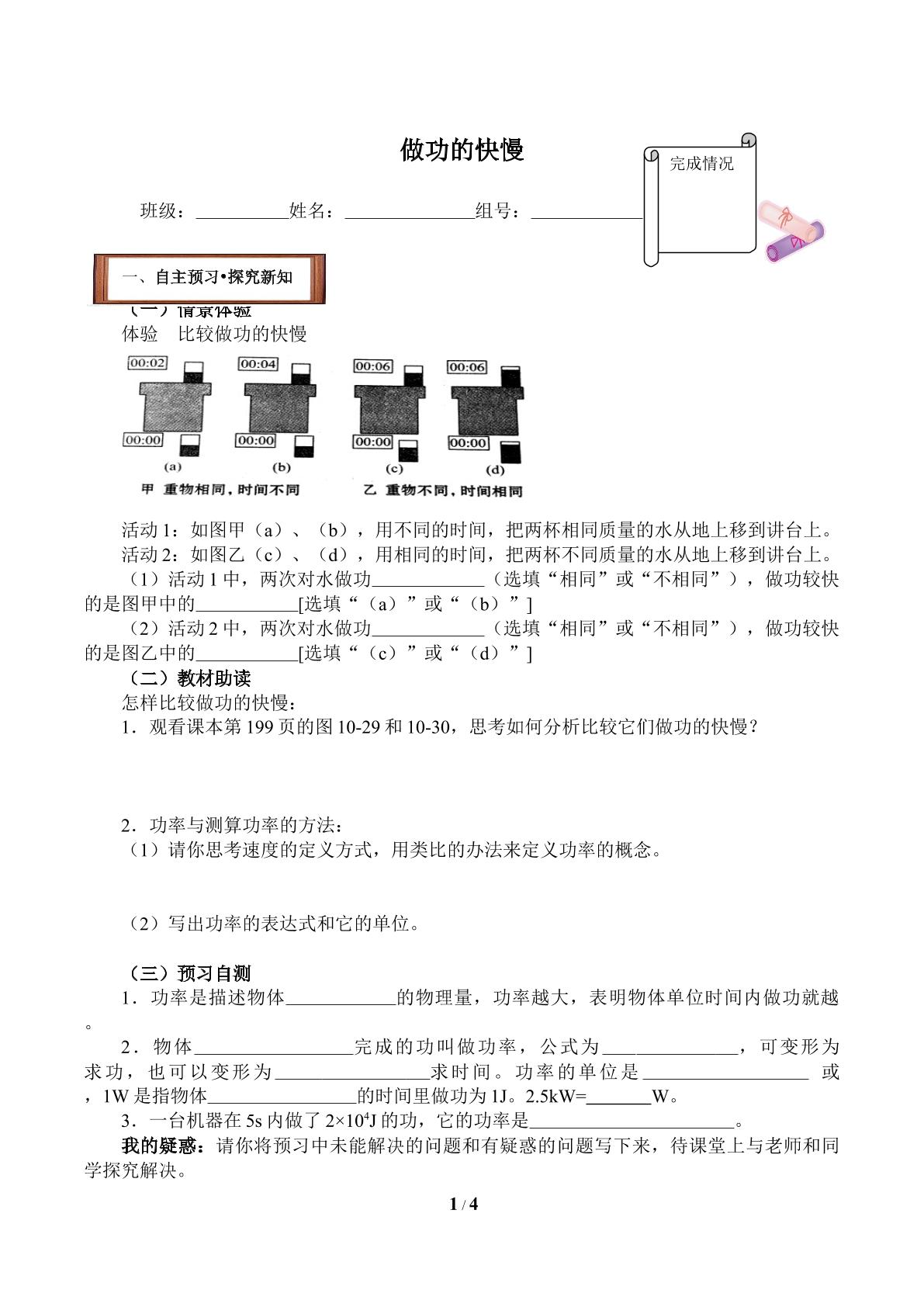 做功的快慢(含答案）精品资源_学案1