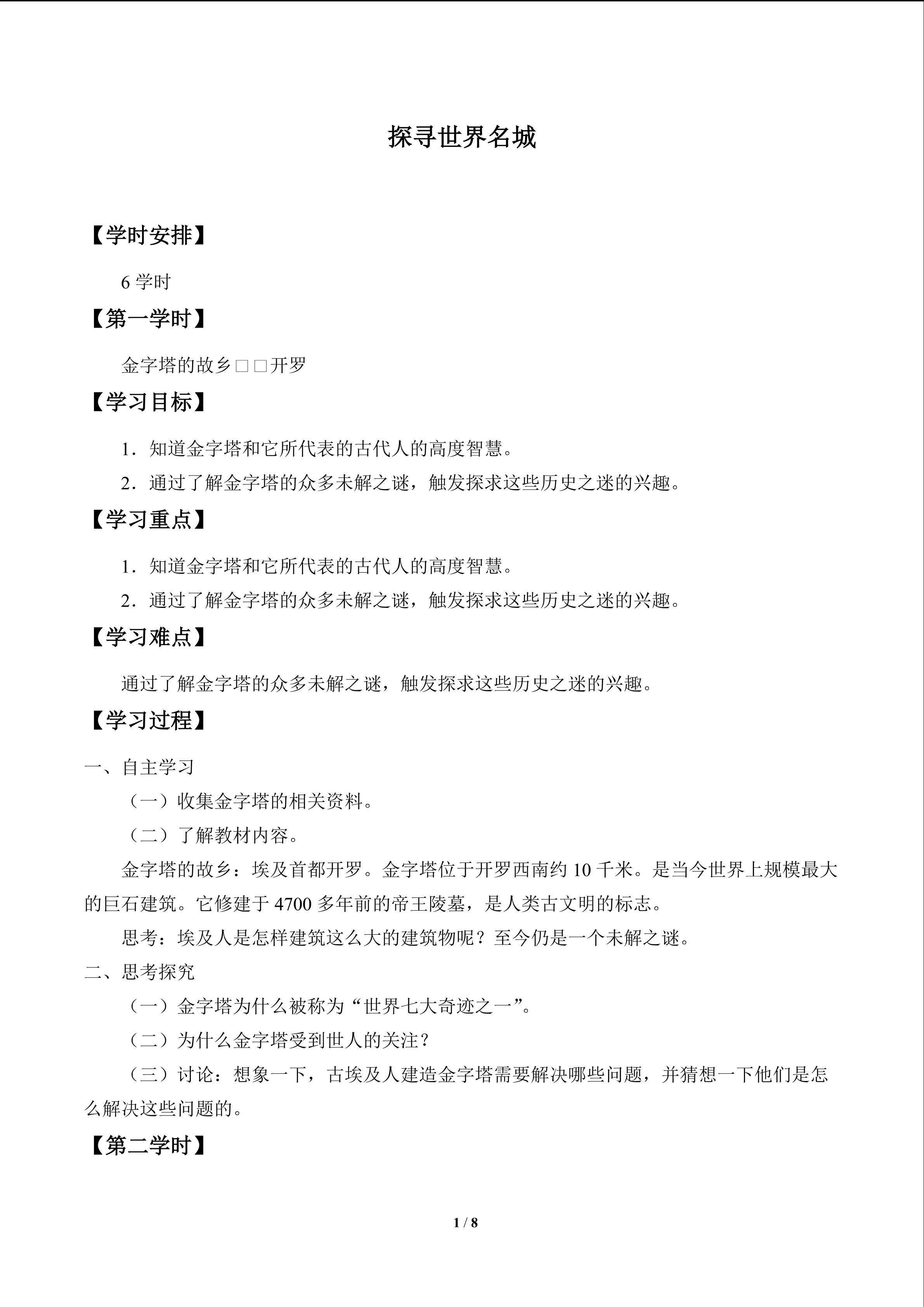 探寻世界名城_学案1