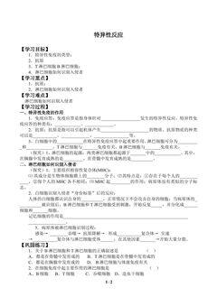 特异性免疫_学案1