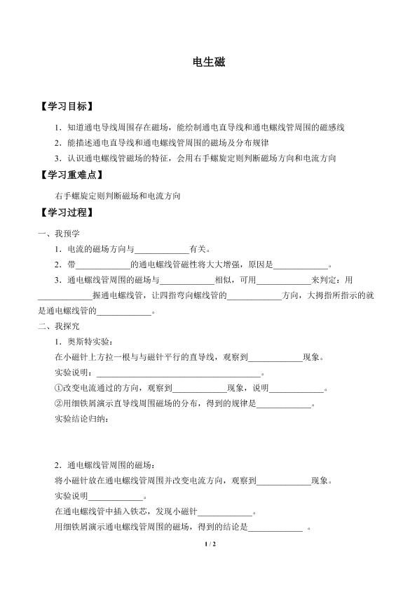 电生磁_学案1