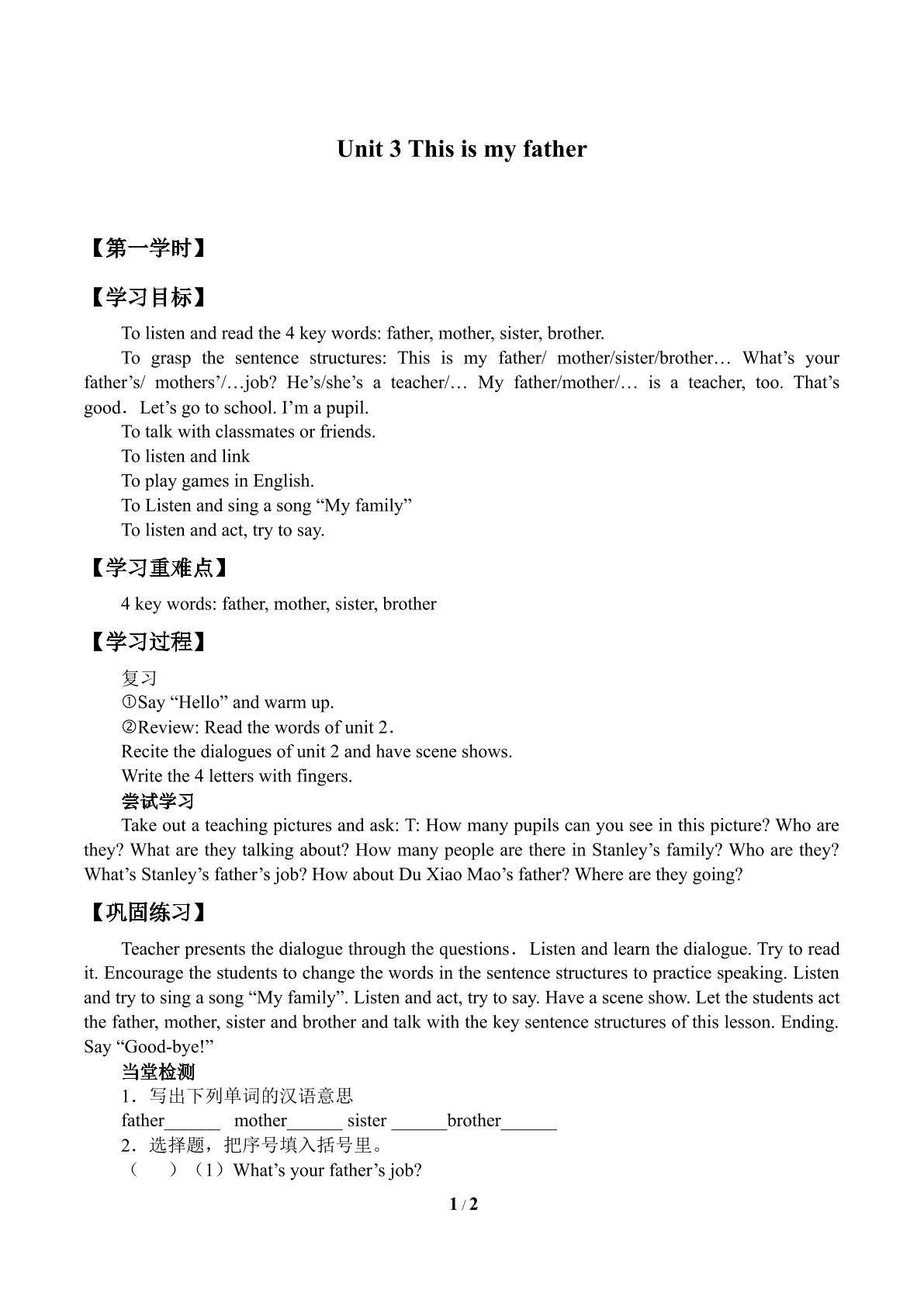 Unit 3  This Is My Father_学案1