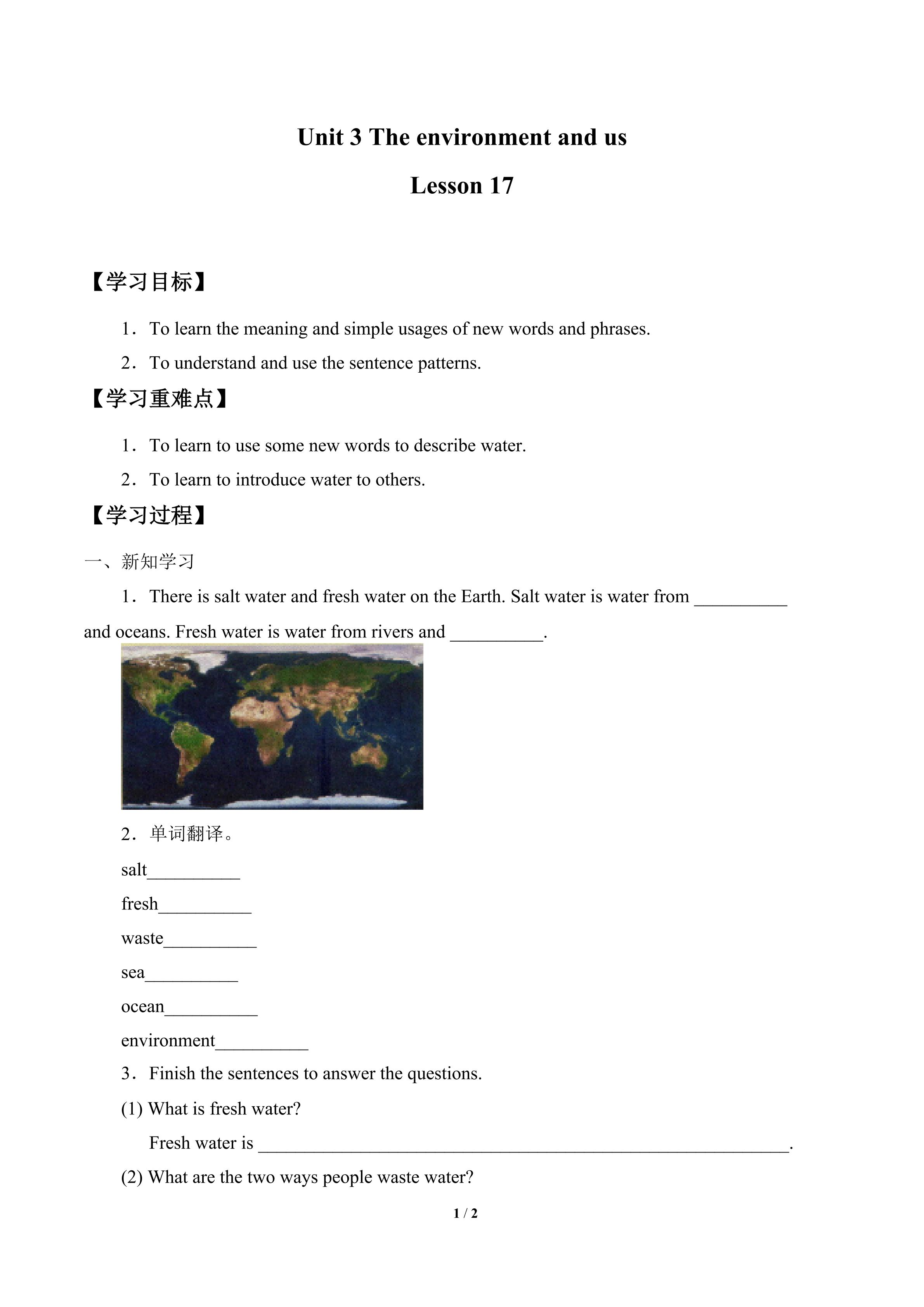 the environment and us lesson 17_学案1