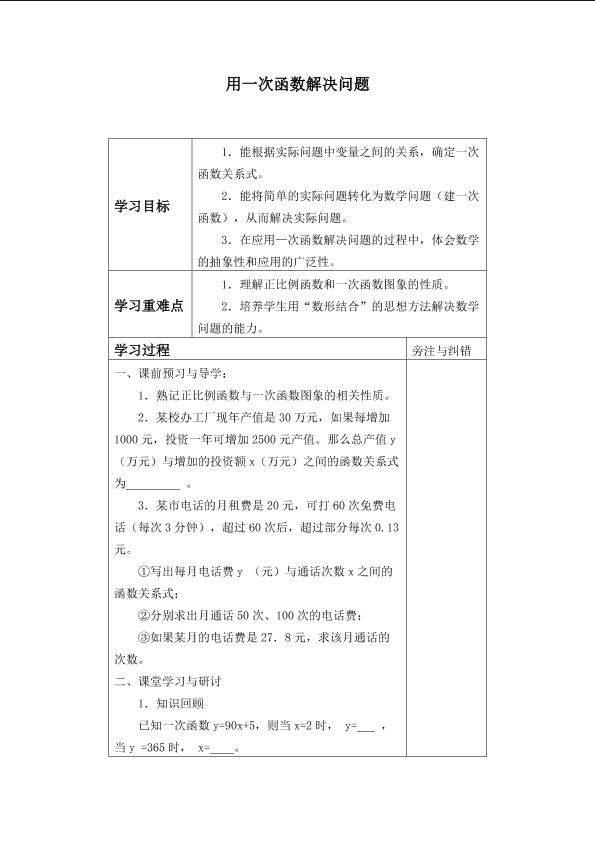 用一次函数解决问题_学案2