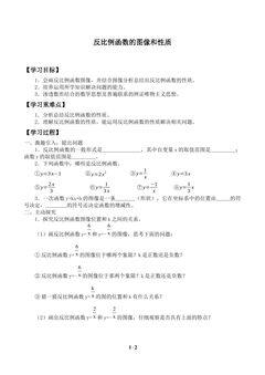 反比例函数的图像和性质_学案1