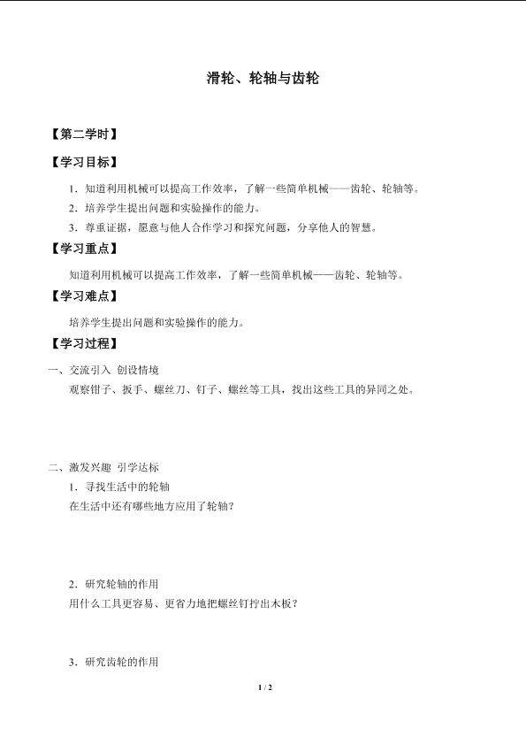 滑轮、轮轴与齿轮_学案2