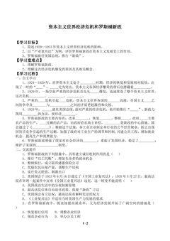资本主义世界经济危机和罗斯福新政_学案1