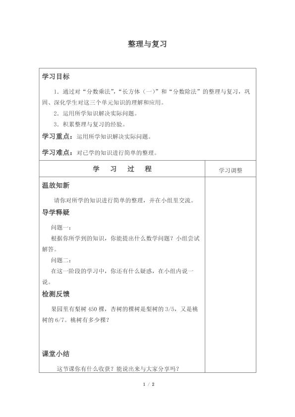 我学到了什么_学案1