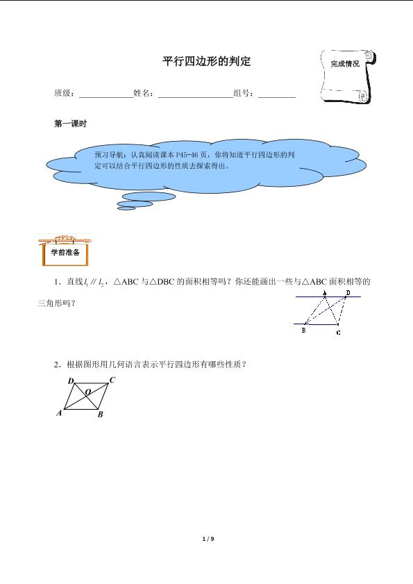 平行四边形的判定（含答案） 精品资源_学案1