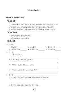 Unit 4 Family_学案3