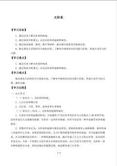 太阳系_学案1
