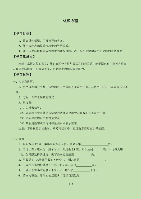 认识方程_学案1