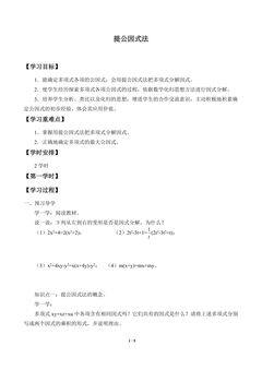 提公因式法_学案1